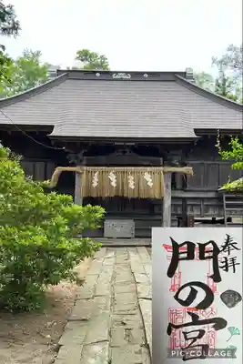 蛟蝄神社門の宮(茨城県)