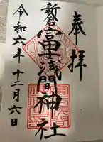 新倉富士浅間神社(山梨県)