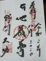 大御堂寺(野間大坊)(愛知県)