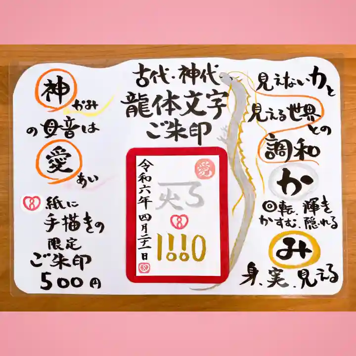 鹿嶋三嶋神社の御朱印