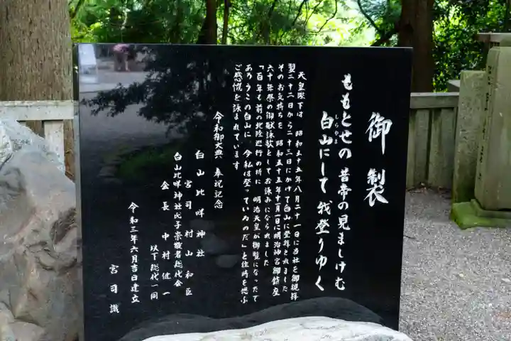 白山比咩神社(石川県)