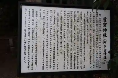 愛宕神社（阿多古神社）(京都府)