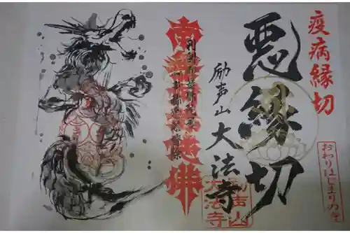 岩戸弘法弘峰寺の御朱印