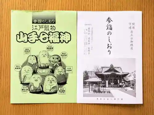 覚林寺の授与品その他