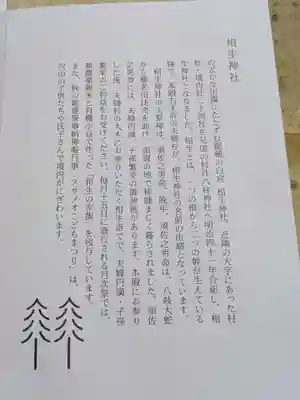 相生神社(三重県)