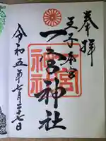 一宮神社(福岡県)