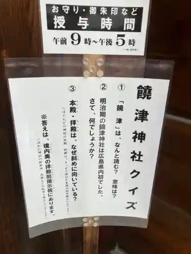 饒津神社のその他建物