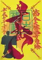 久留米宗社 日吉神社の御朱印