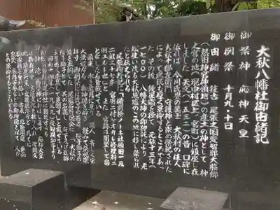 八幡社（大秋八幡社）の歴史