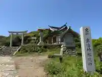 宗像大社沖津宮遥拝所の{uncategorized: "未分類", other: "その他", undefined: "問題あり", building: "その他建物", grave: "お墓", sacred_gate: "鳥居", guardian: "狛犬", statue: "像", buddha: "仏像", history: "歴史", nature: "自然", garden: "庭園", animal: "動物", pagoda: "塔", temizu: "手水舎", mountain_gate: "山門・神門", sanctuary: "本殿・本堂", subordinate: "末社・摂社", art: "芸術", scenery: "景色", jizo: "地蔵", ema: "絵馬", goshuin: "御朱印", omikuji: "おみくじ", items: "授与品その他", amulet: "お守り", goshuincho: "御朱印帳", eats: "食事", festival: "お祭り", votive_dance: "神楽", shichigosan: "七五三参", wedding: "結婚式", experience: "体験その他", initially: "初詣", around: "周辺", anti_infection: "感染症対策"}