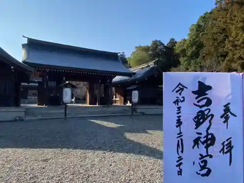 吉野神宮の御朱印