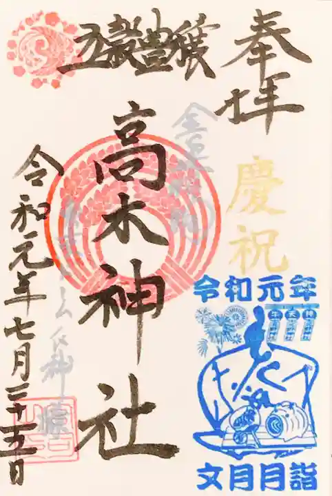 牛天神北野神社の御朱印