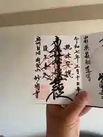 妙関寺(福島県)