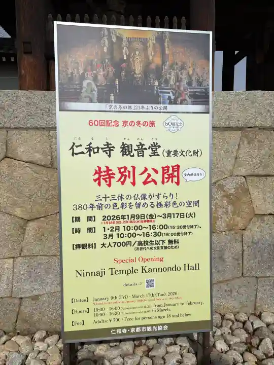 仁和寺の{uncategorized: "未分類", other: "その他", undefined: "問題あり", building: "その他建物", grave: "お墓", sacred_gate: "鳥居", guardian: "狛犬", statue: "像", buddha: "仏像", history: "歴史", nature: "自然", garden: "庭園", animal: "動物", pagoda: "塔", temizu: "手水舎", mountain_gate: "山門・神門", sanctuary: "本殿・本堂", subordinate: "末社・摂社", art: "芸術", scenery: "景色", jizo: "地蔵", ema: "絵馬", goshuin: "御朱印", omikuji: "おみくじ", items: "授与品その他", amulet: "お守り", goshuincho: "御朱印帳", eats: "食事", festival: "お祭り", votive_dance: "神楽", shichigosan: "七五三参", wedding: "結婚式", experience: "体験その他", initially: "初詣", around: "周辺", anti_infection: "感染症対策"}