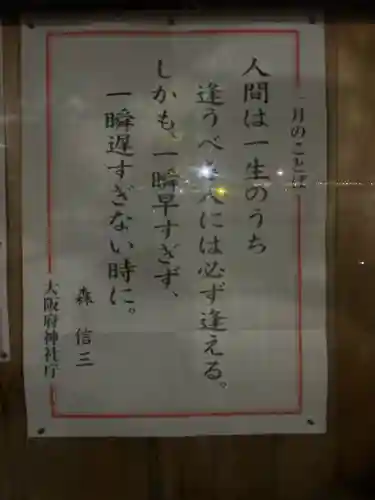 茨木神社(大阪府)