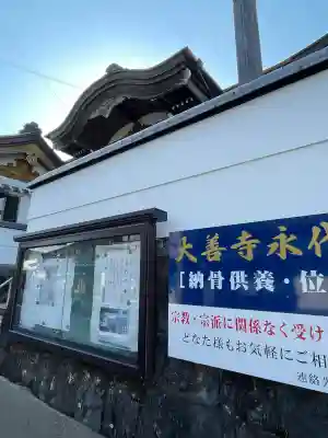 大善寺(高知県)