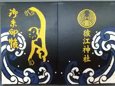 通常御朱印込み 初穂料2500円