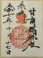 湊川神社(兵庫県)