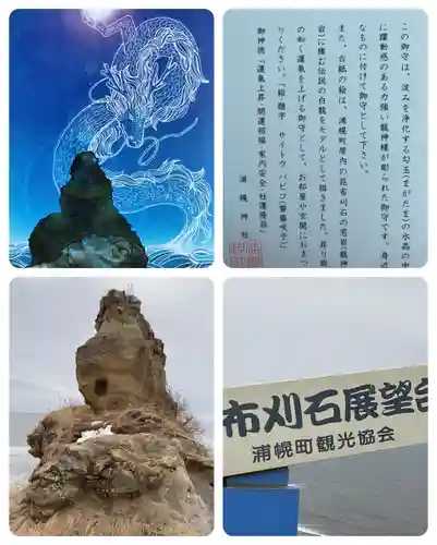 浦幌神社・乳神神社の芸術