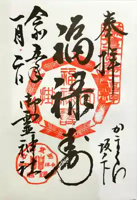 御霊神社(神奈川県)