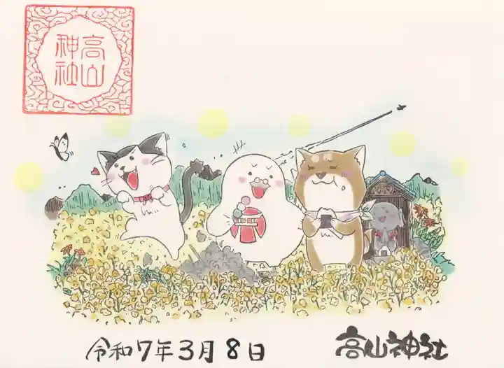 高山神社(群馬県)