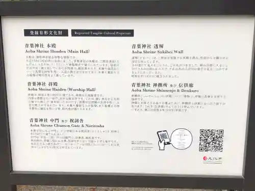 青葉神社(宮城県)