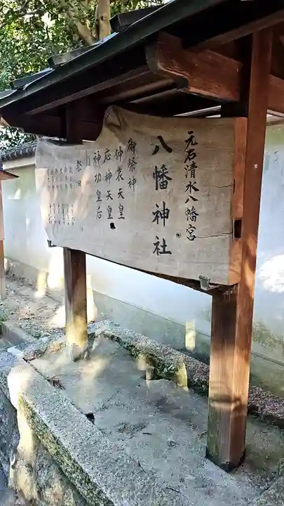元石清水八幡神社(奈良県)