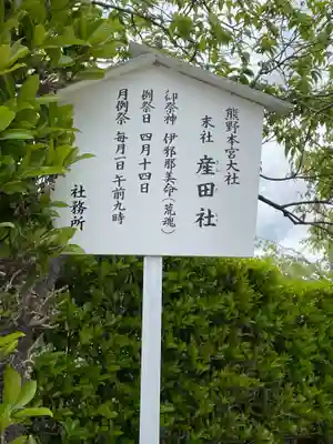 熊野本宮大社産田社のその他建物