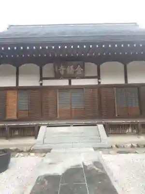 金錫寺(埼玉県)
