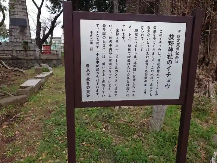 荻野神社(神奈川県)