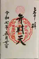 江島神社(神奈川県)