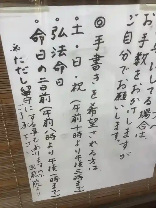 密蔵院(愛知県)