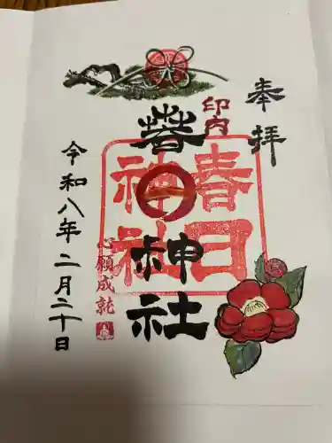 春日神社の{uncategorized: "未分類", other: "その他", undefined: "問題あり", building: "その他建物", grave: "お墓", sacred_gate: "鳥居", guardian: "狛犬", statue: "像", buddha: "仏像", history: "歴史", nature: "自然", garden: "庭園", animal: "動物", pagoda: "塔", temizu: "手水舎", mountain_gate: "山門・神門", sanctuary: "本殿・本堂", subordinate: "末社・摂社", art: "芸術", scenery: "景色", jizo: "地蔵", ema: "絵馬", goshuin: "御朱印", omikuji: "おみくじ", items: "授与品その他", amulet: "お守り", goshuincho: "御朱印帳", eats: "食事", festival: "お祭り", votive_dance: "神楽", shichigosan: "七五三参", wedding: "結婚式", experience: "体験その他", initially: "初詣", around: "周辺", anti_infection: "感染症対策"}