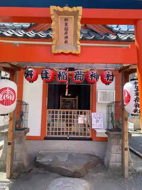 桝箕稲荷神社(東京都)