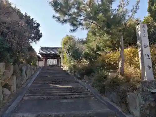 福住寺の山門・神門