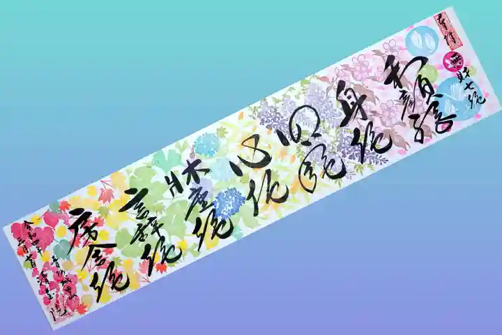 清宝院の御朱印