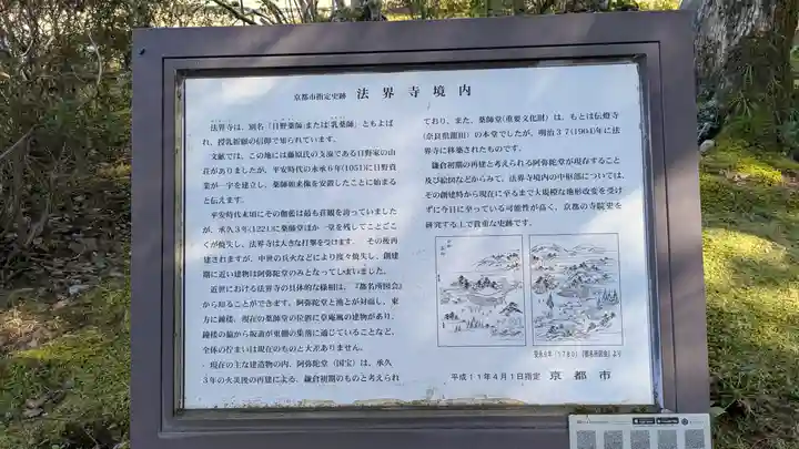 法界寺(日野薬師)(京都府)