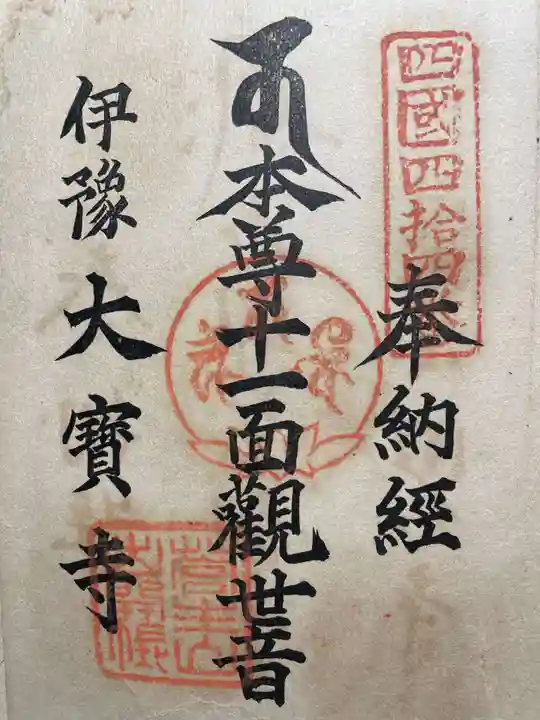 龍光寺(愛媛県)