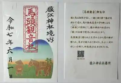 猿江神社(東京都)