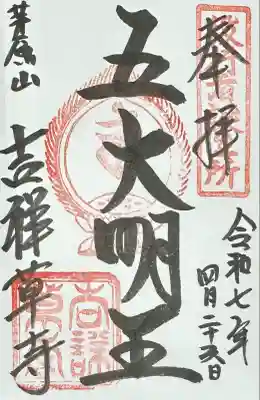 吉祥草寺(奈良県)