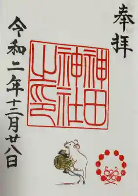 御朱印