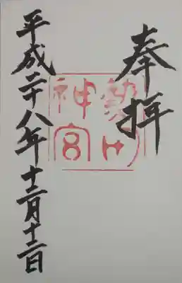 熱田神宮(愛知県)