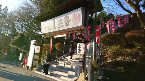 座光如来寺（元善光寺）の山門