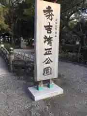 豊國神社の建物その他