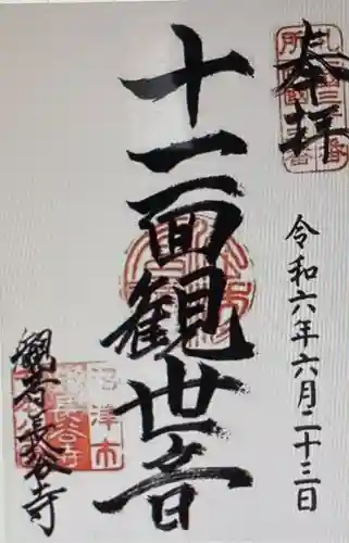 長谷寺(静岡県)