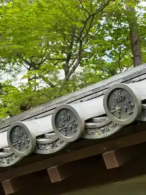 高台寺（高台寿聖禅寺・高臺寺）(京都府)