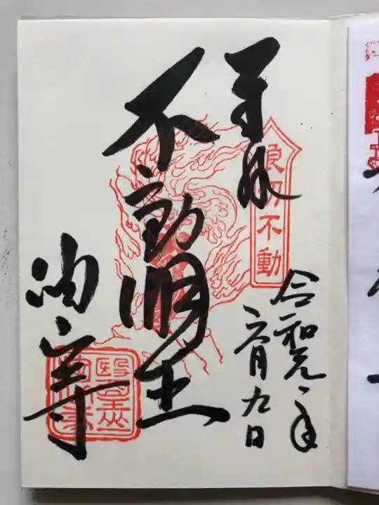 目の霊山 油山寺の御朱印