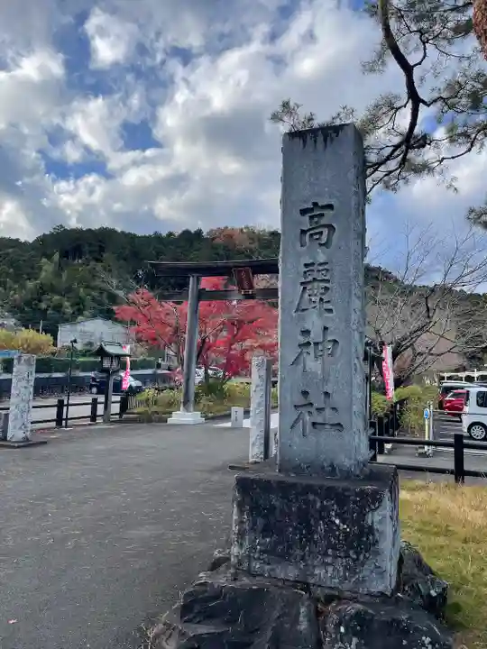 高麗神社(埼玉県)