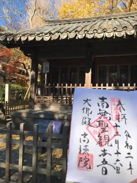 高徳院の御朱印
