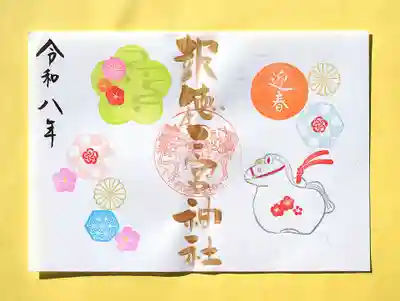 今市報徳二宮神社の御朱印